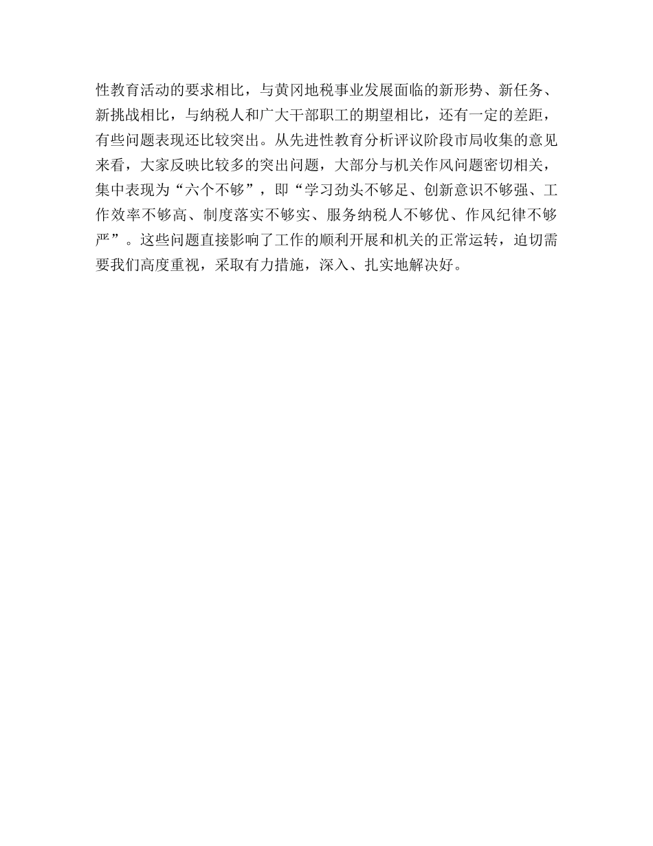 在整顿机关作风动员会上的讲话 _第3页