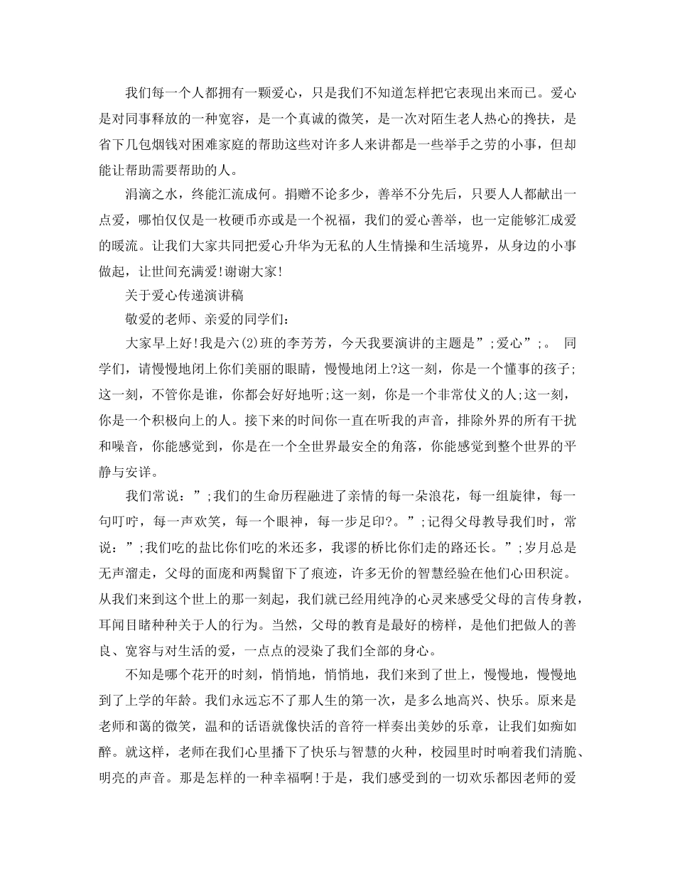 关于爱心传递演讲稿 _第3页