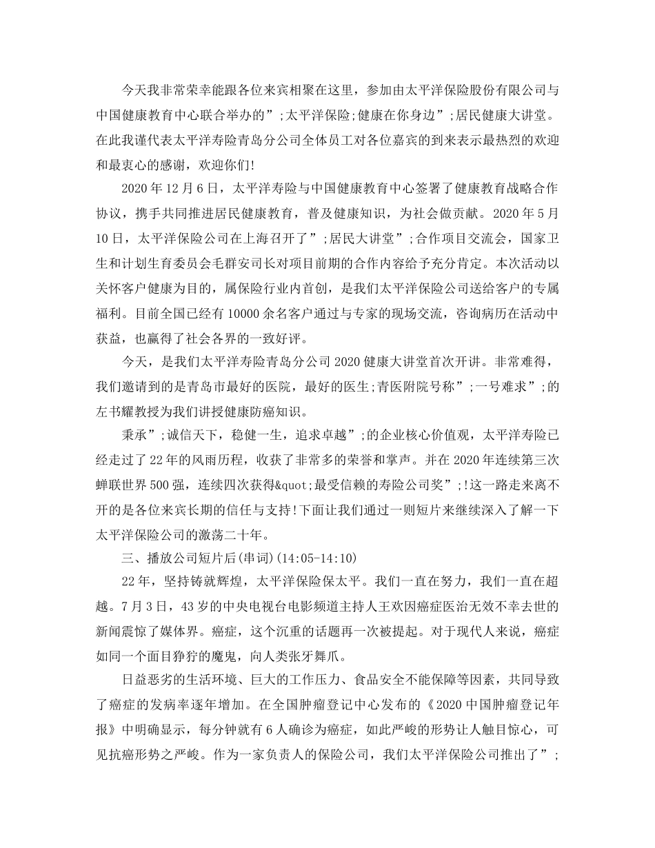 篇养生知识讲座主持词 _第2页