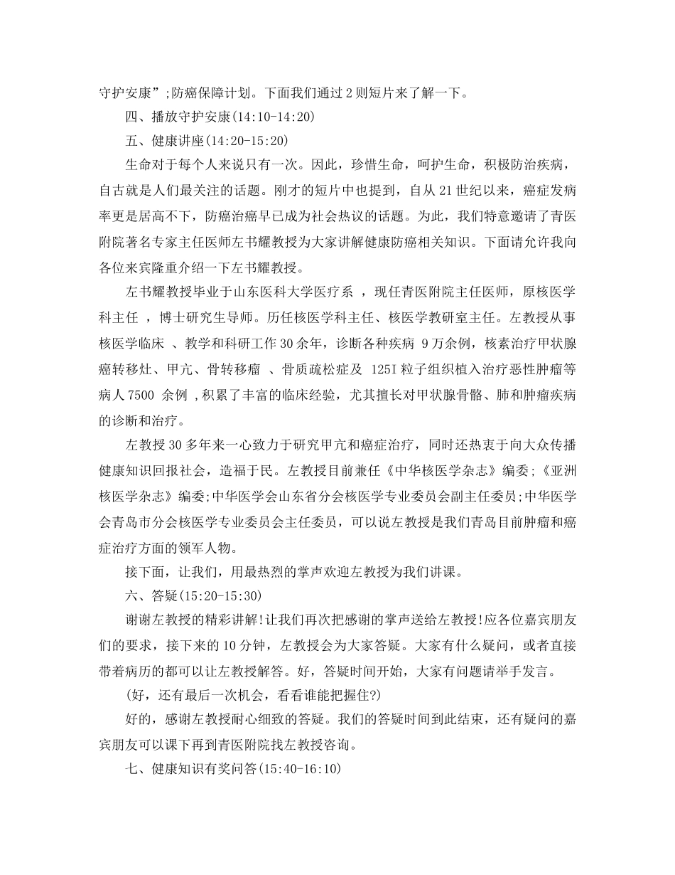 篇养生知识讲座主持词 _第3页