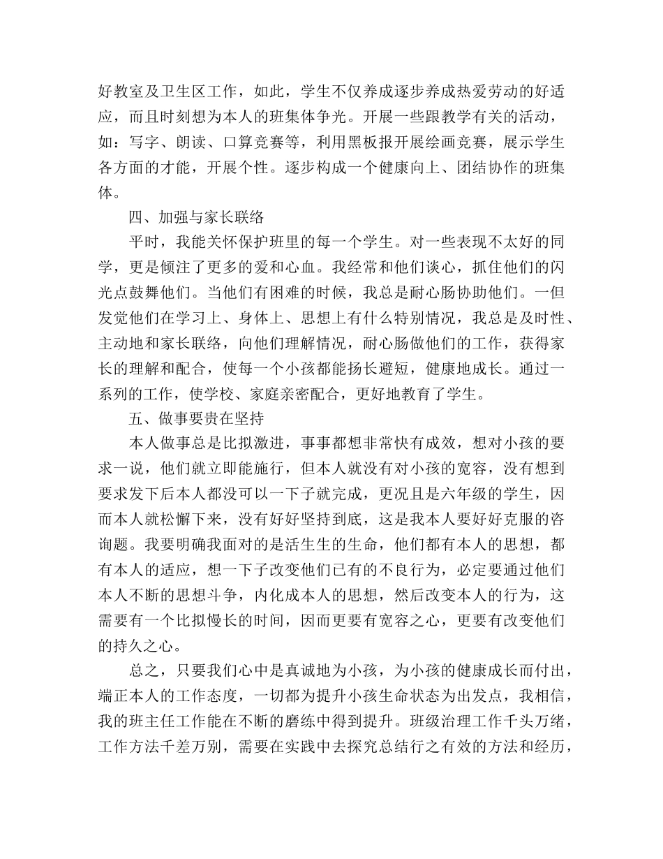 小学毕业班班主任个人工作参考总结_0 _第2页