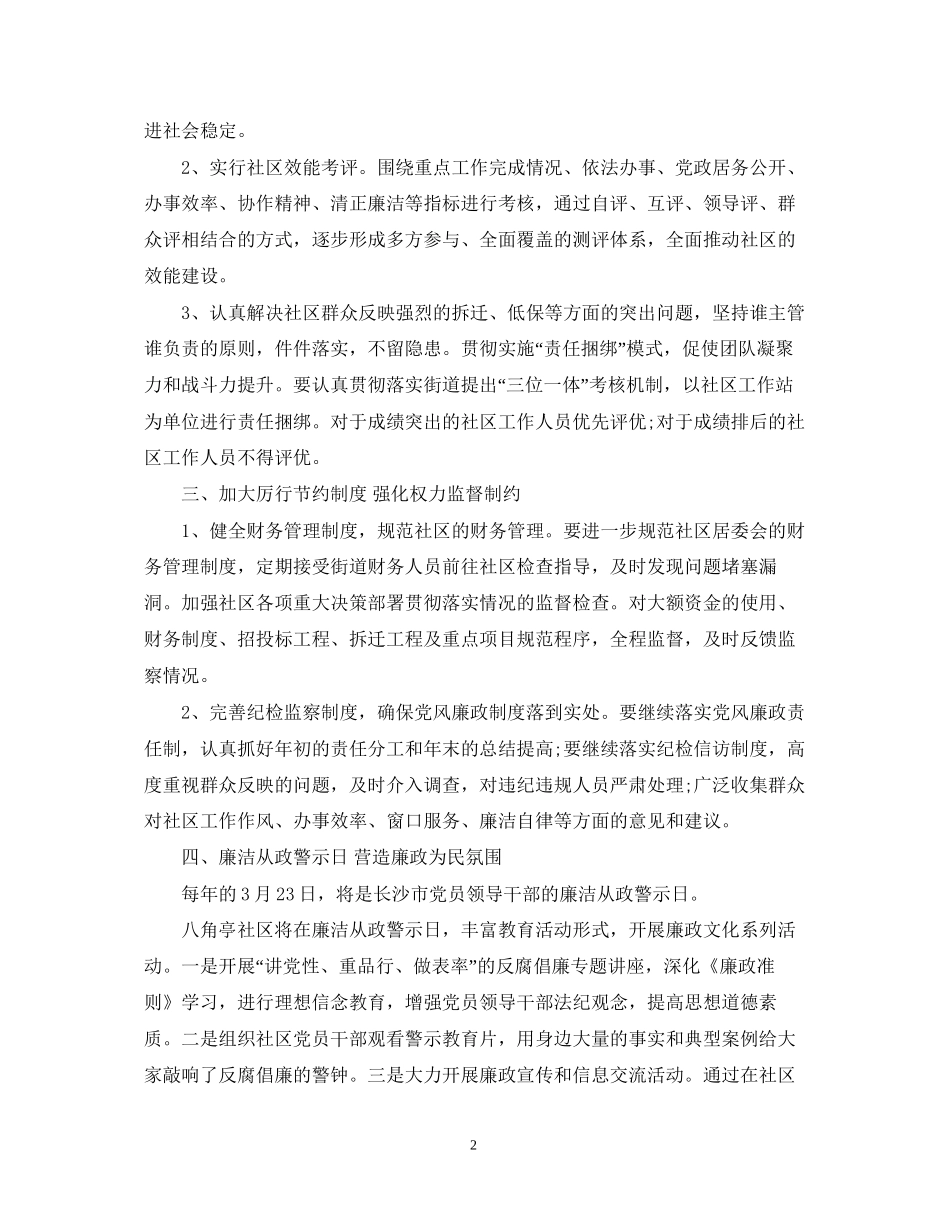 社区纪检工作计划_第2页