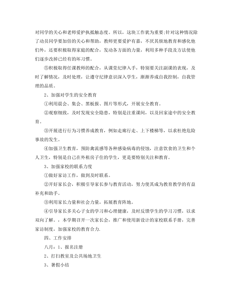 六年级下册的班务工作计划_第2页