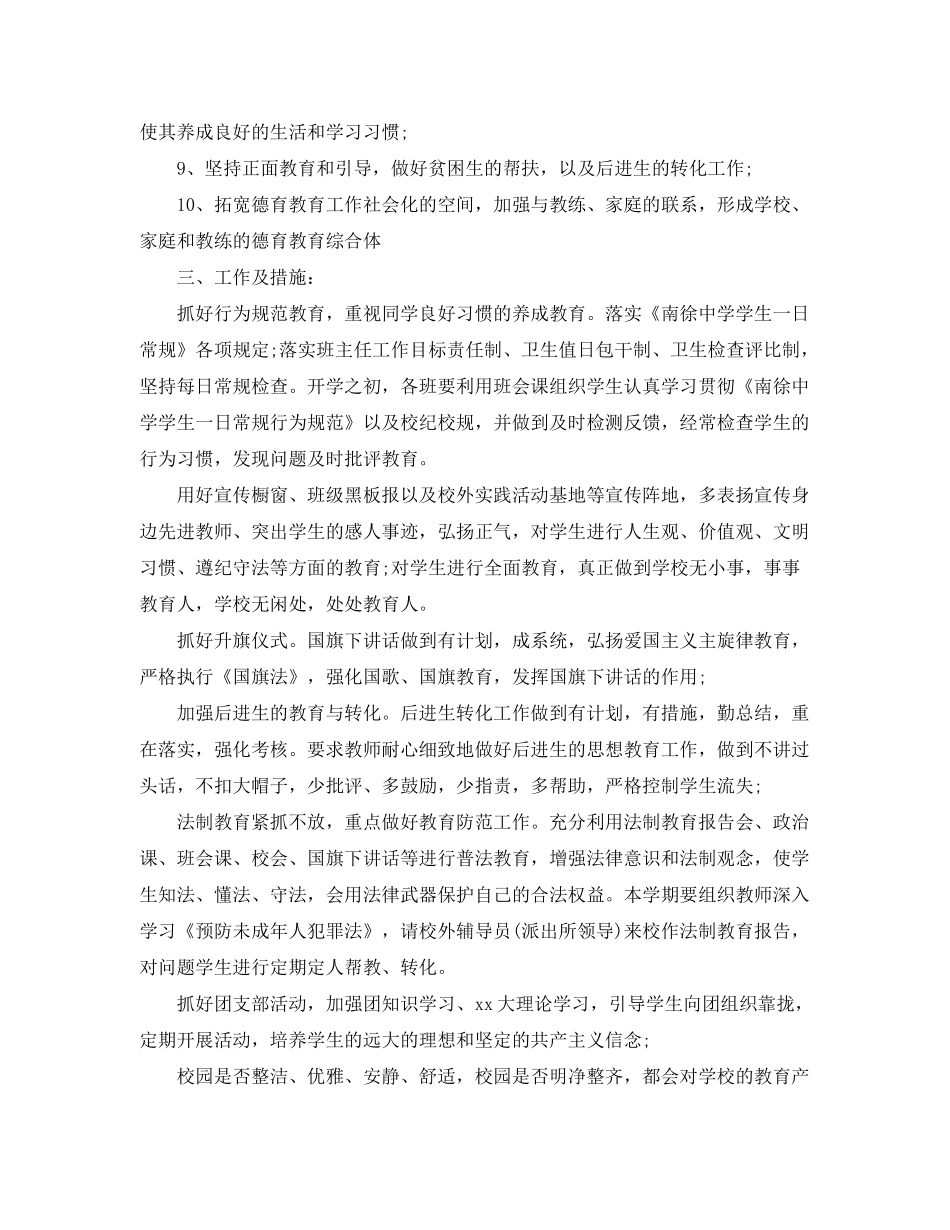 2020年学校团委的个人工作计划范文_第2页