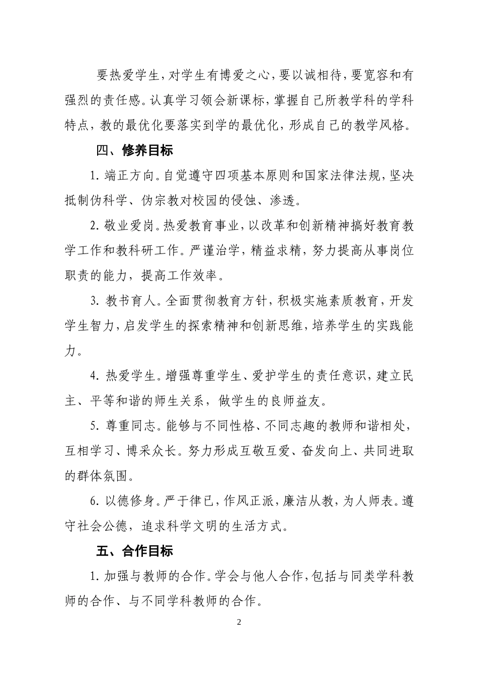 2018年度教师个人成长计划_第2页
