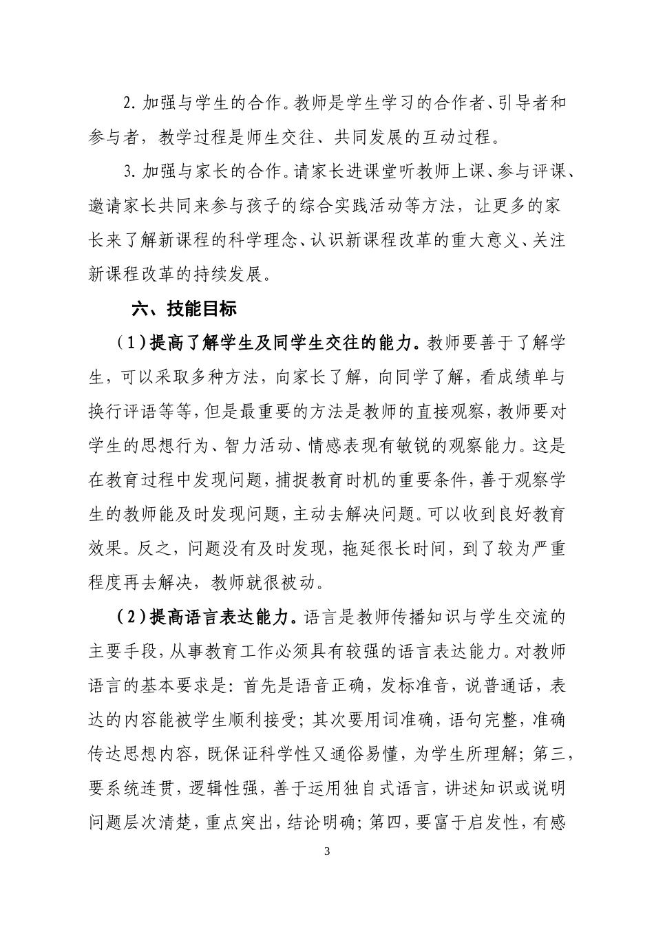 2018年度教师个人成长计划_第3页