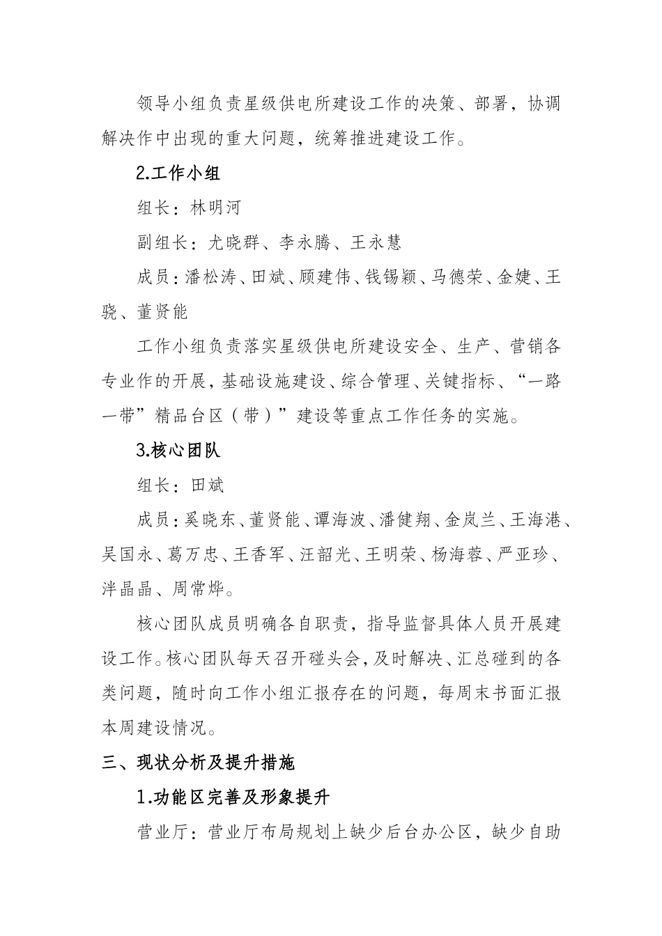 2016年五星级供电所创建实施方案(岔路供电所)-6.24最新最新最新_第2页
