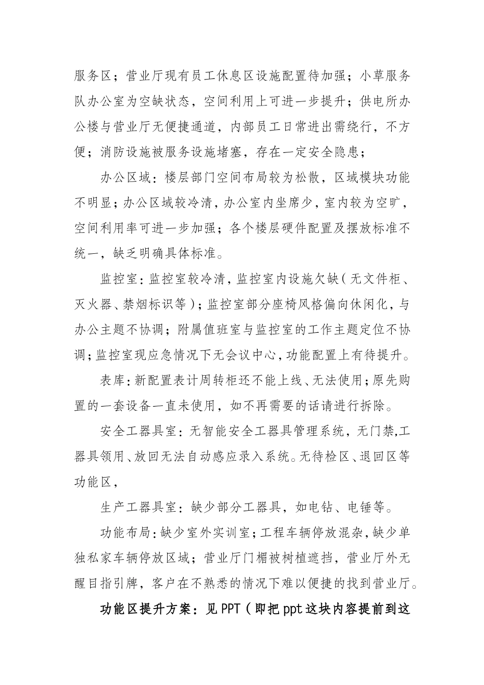 2016年五星级供电所创建实施方案(岔路供电所)-6.24最新最新最新_第3页