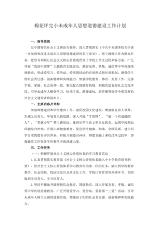 2016未成年人思想道德建设工作实施方案