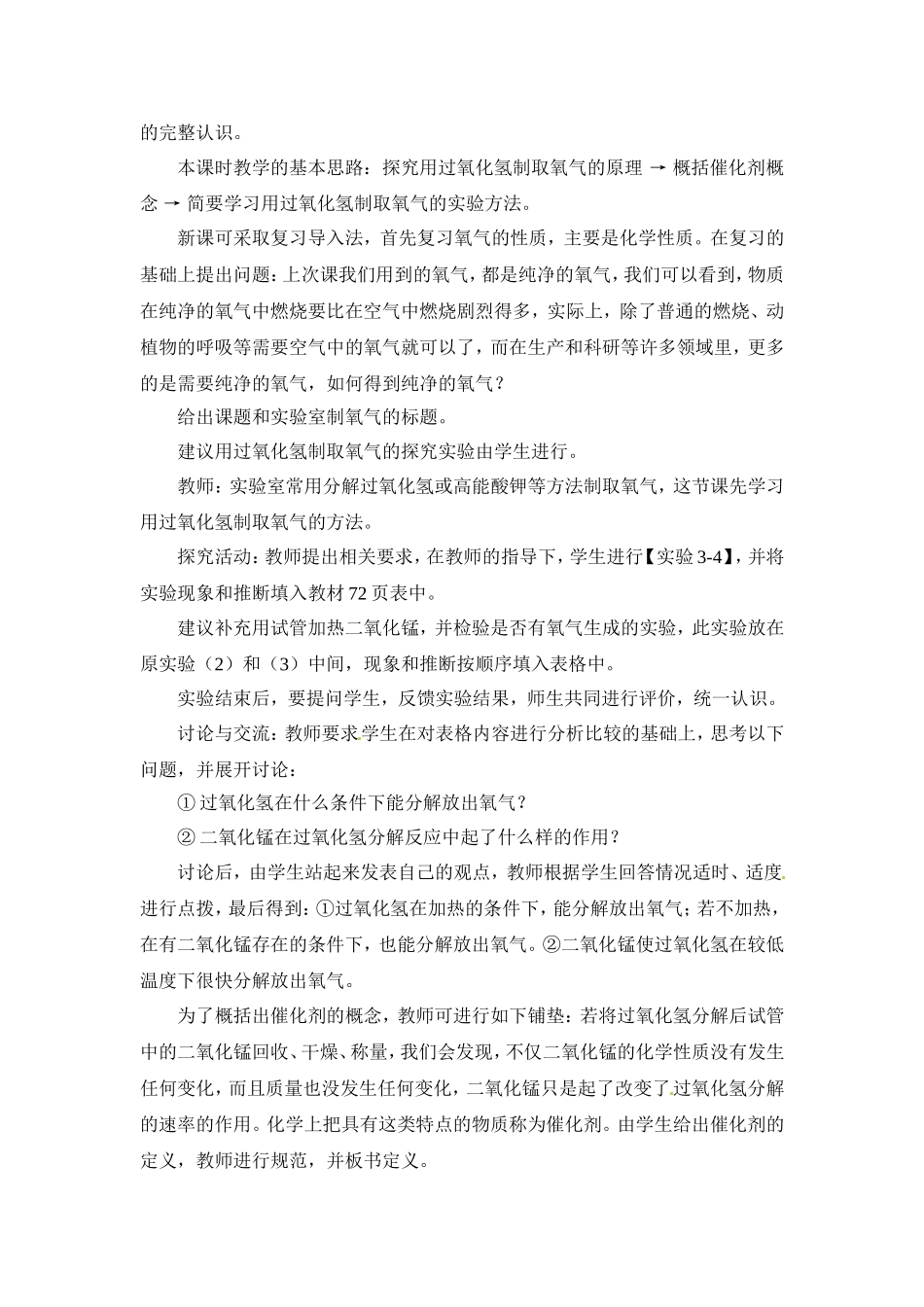 《制取氧气》教学设计思路_第2页