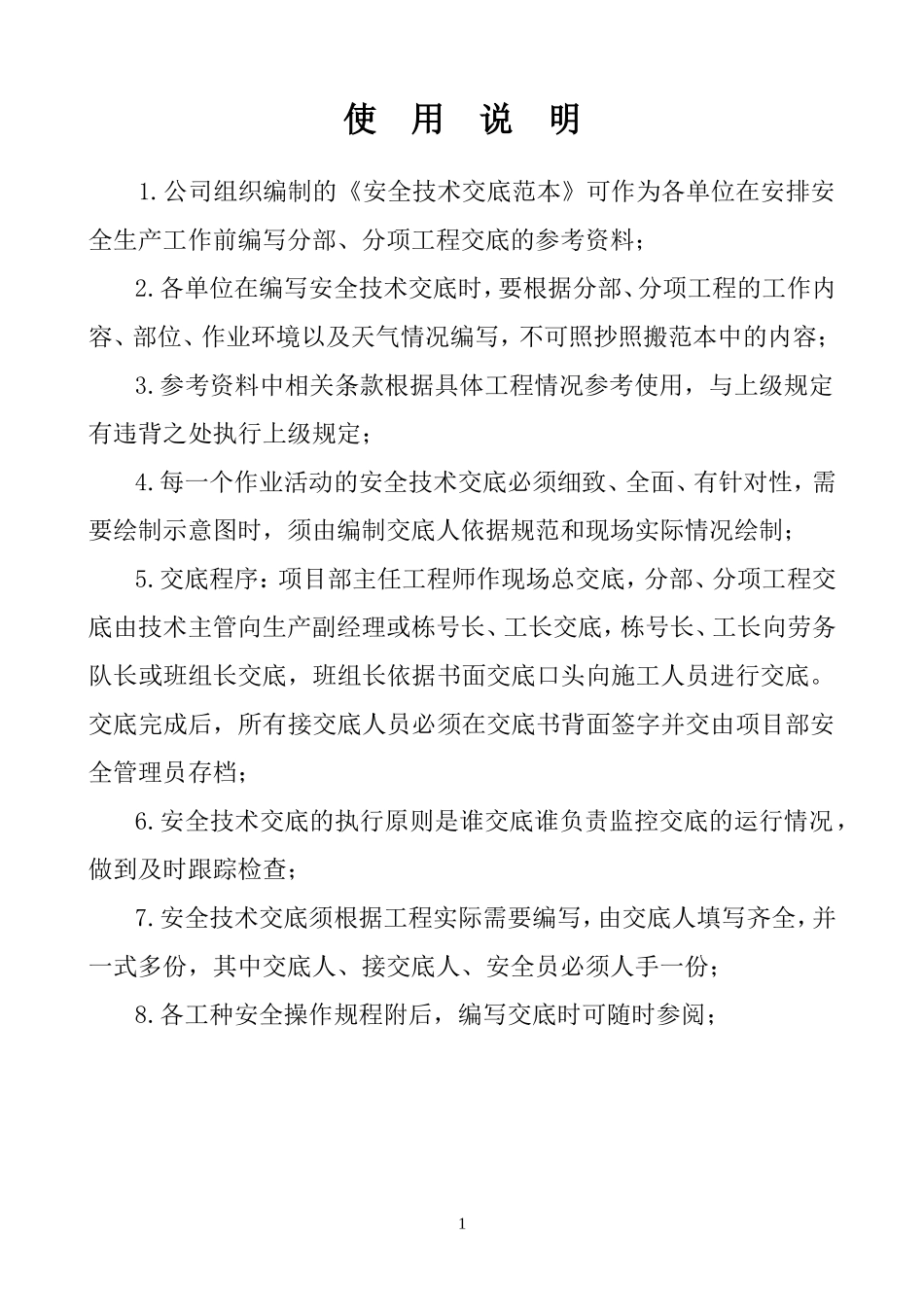 安全技术交底范本全套_第2页