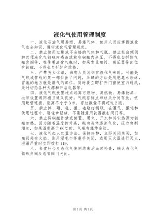 液化气使用管理制度