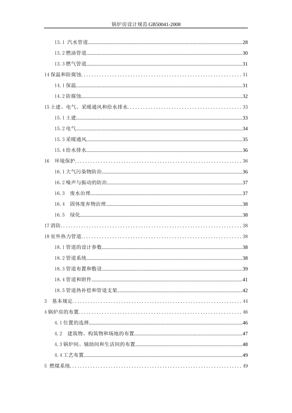 GB50041-2008锅炉房设计规范_第2页