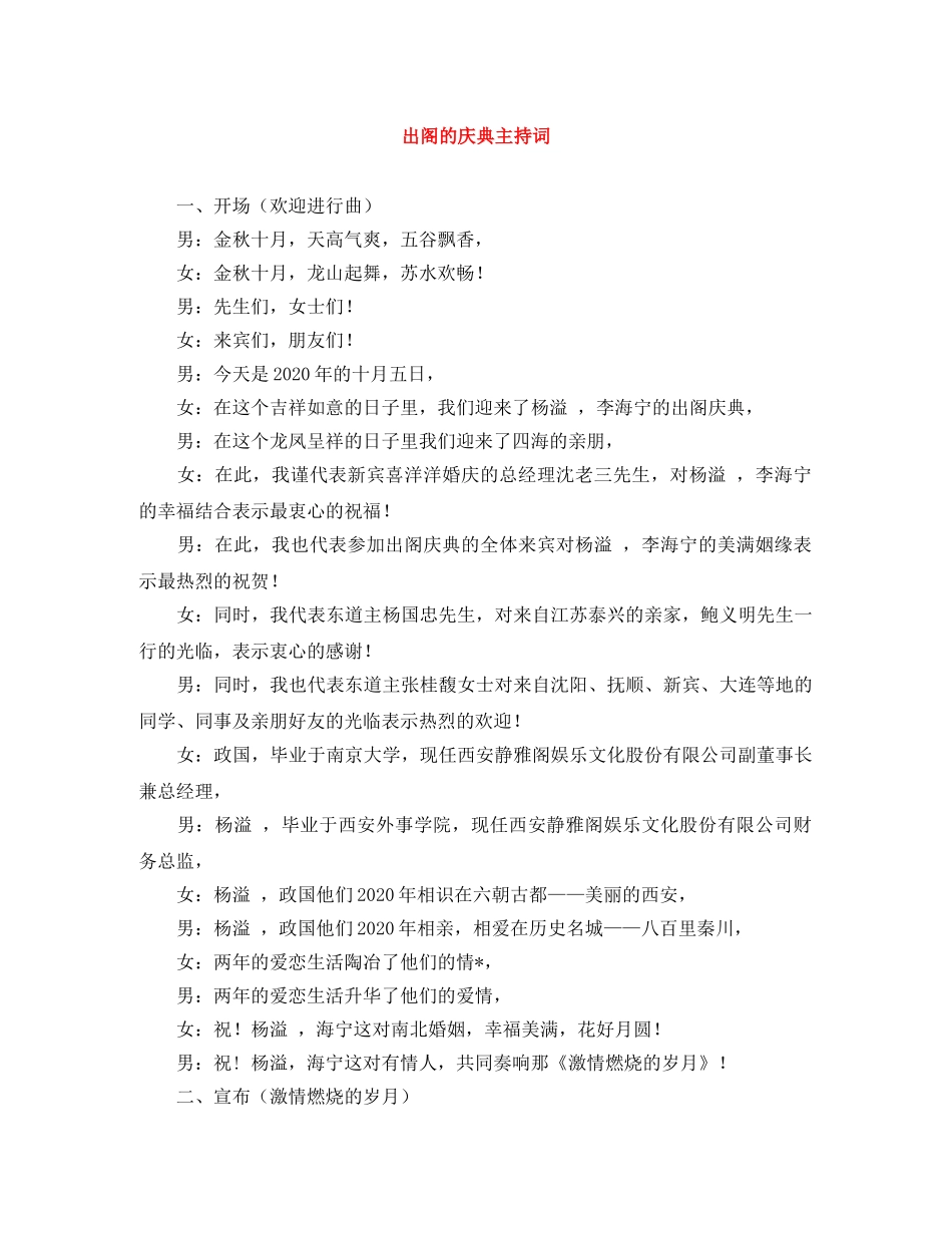 出阁的庆典主持词 _第1页