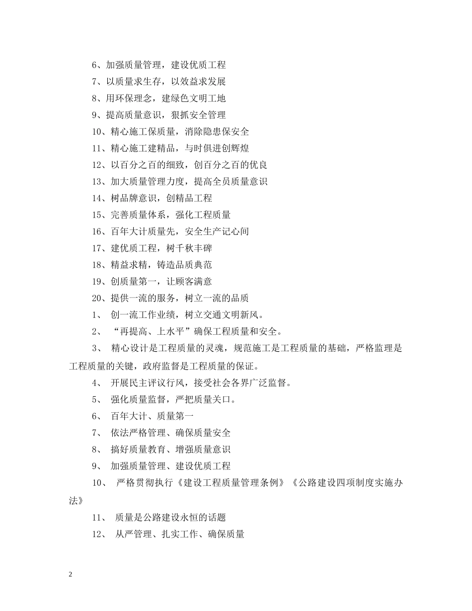 工地安全标语汇总 _第2页