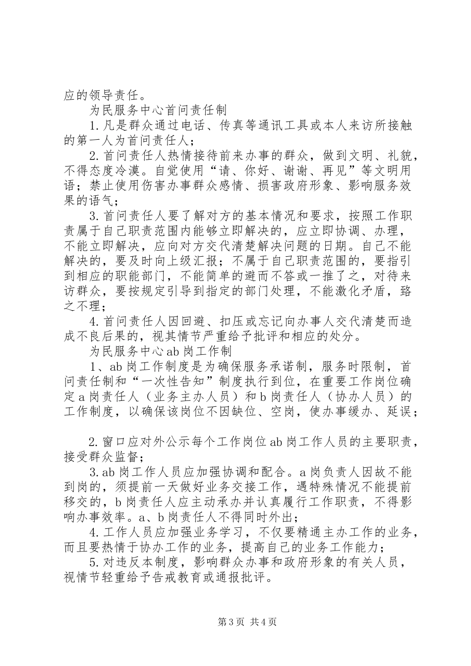 为民服务中心的主要职责_第3页