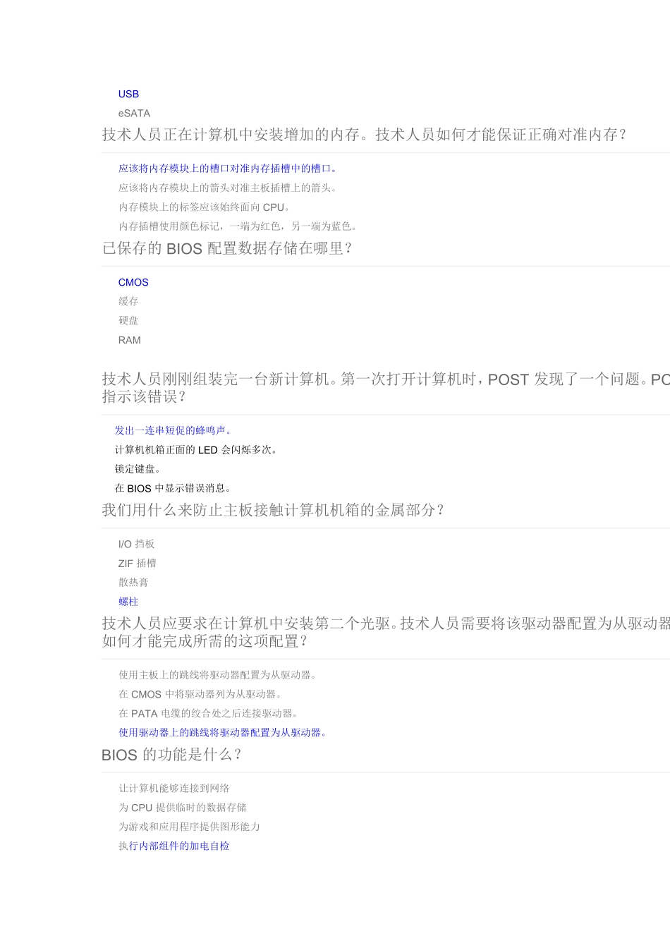 ITE第三章考试答案_第2页