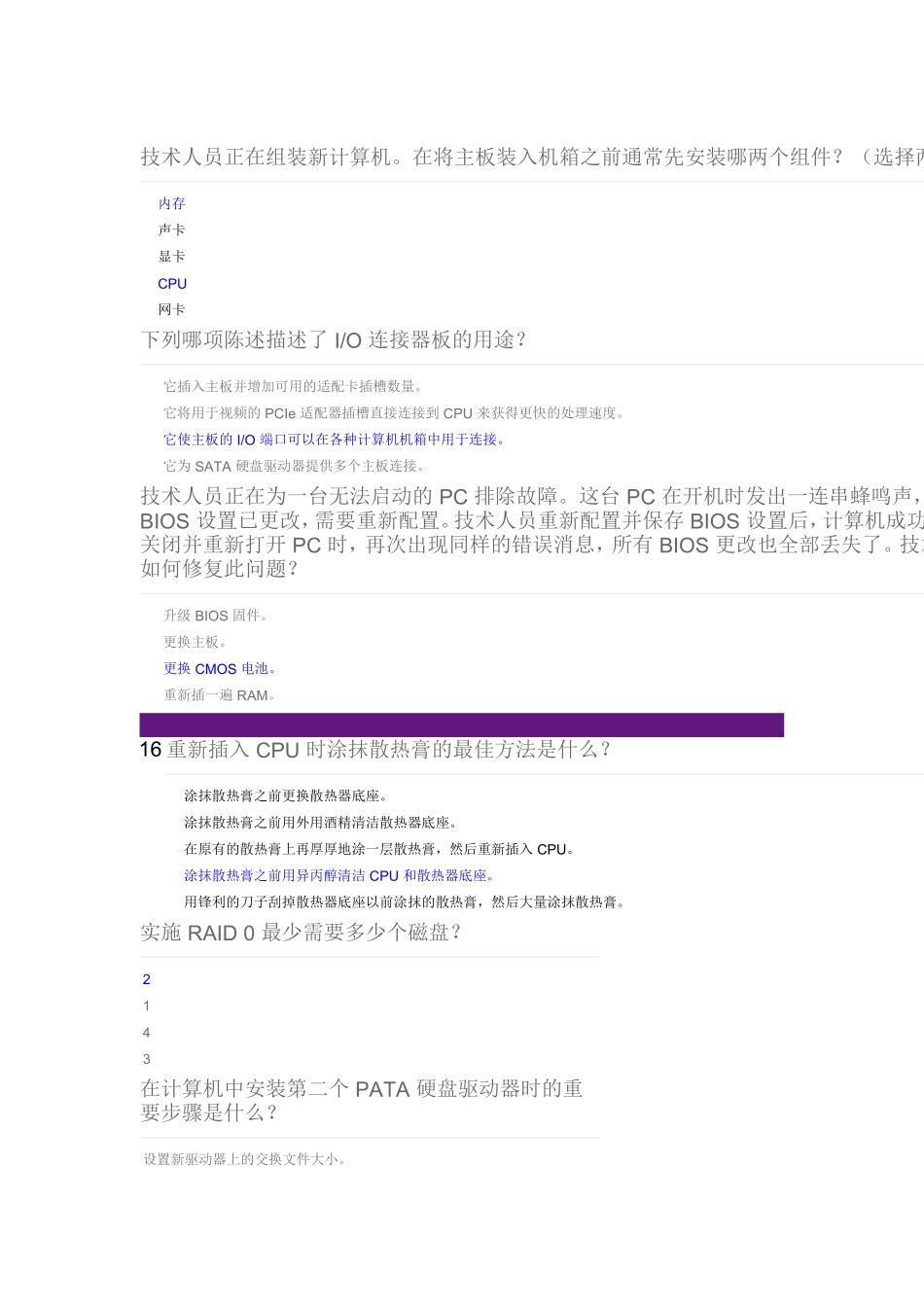 ITE第三章考试答案_第3页