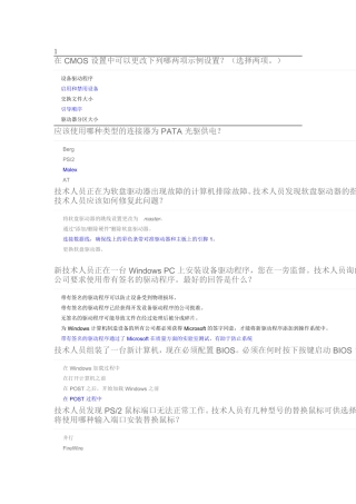 ITE第三章考试答案