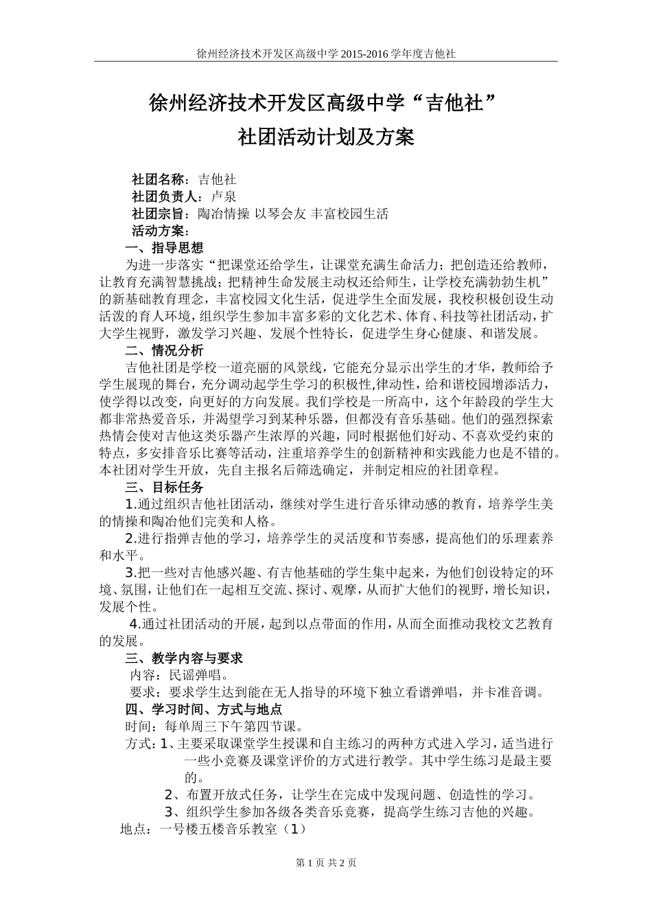 【吉他社】计划方案_第1页