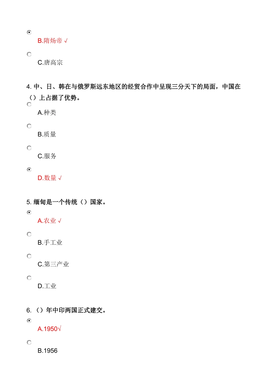 2018年专技人员公需科目考试《“一带一路”倡议》复习题_第2页