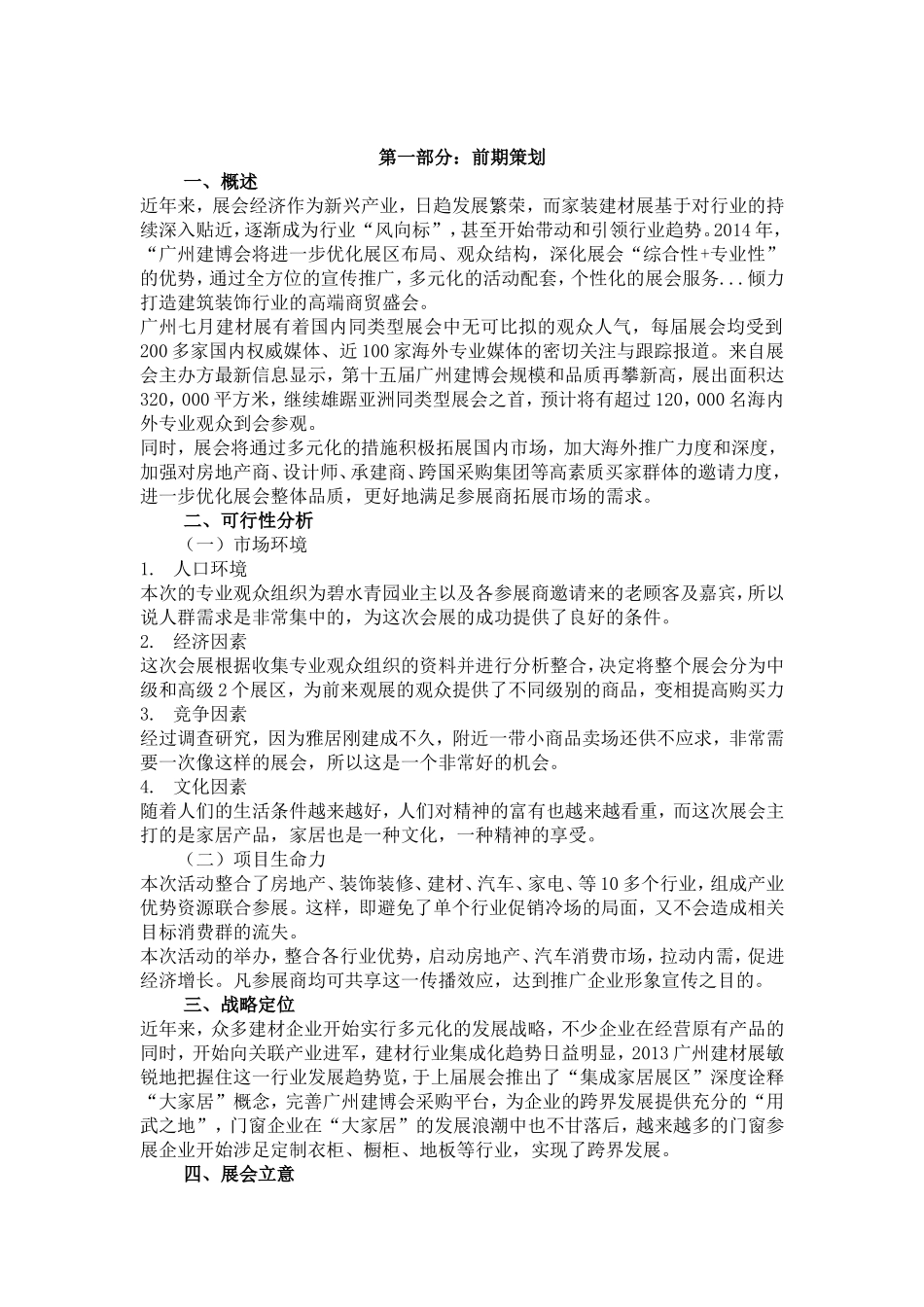 2014广州家居建材展销会立项策划书_第3页