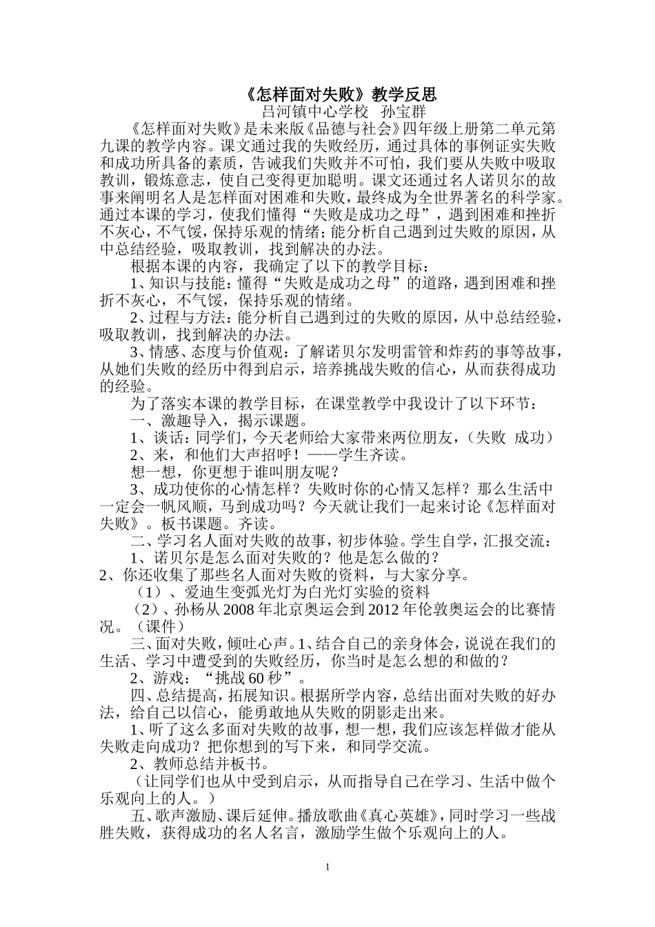 《怎样面对失败》教学反思_第1页