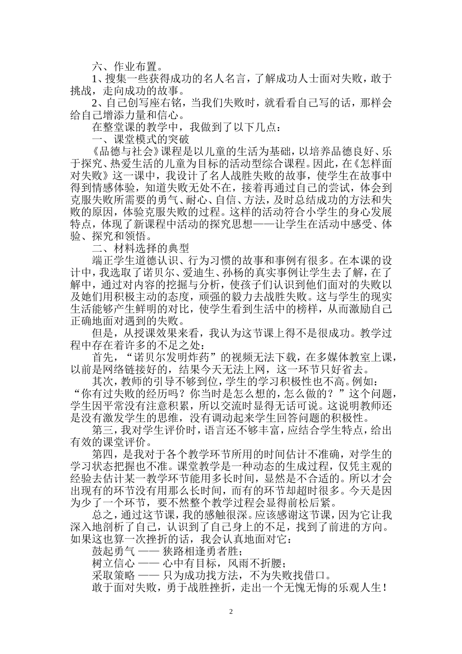 《怎样面对失败》教学反思_第2页