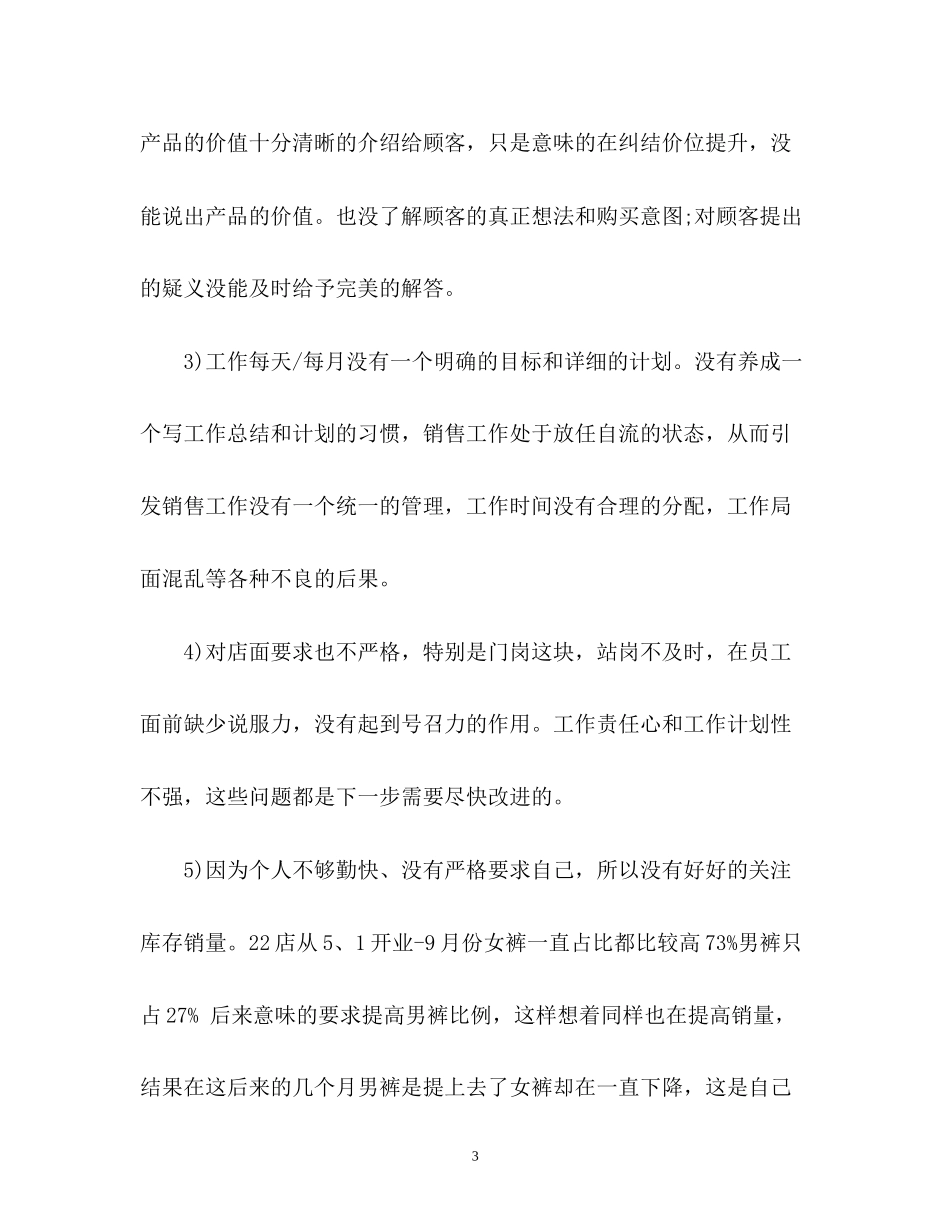 店长下半年工作计划3_第3页
