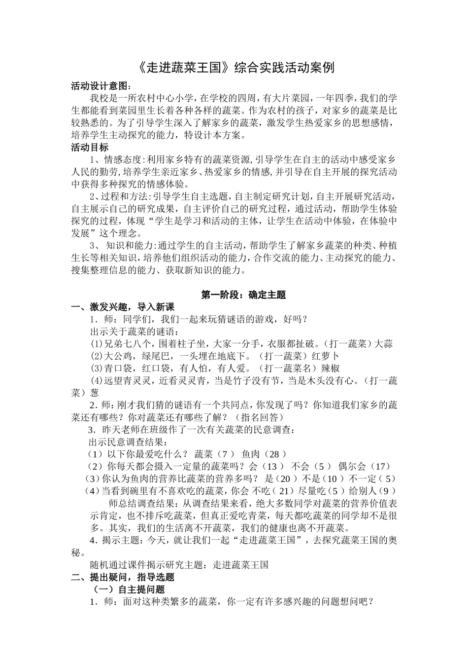 《走进蔬菜王国》综合实践活动案例_第1页