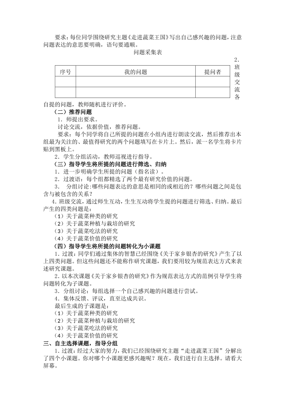 《走进蔬菜王国》综合实践活动案例_第2页