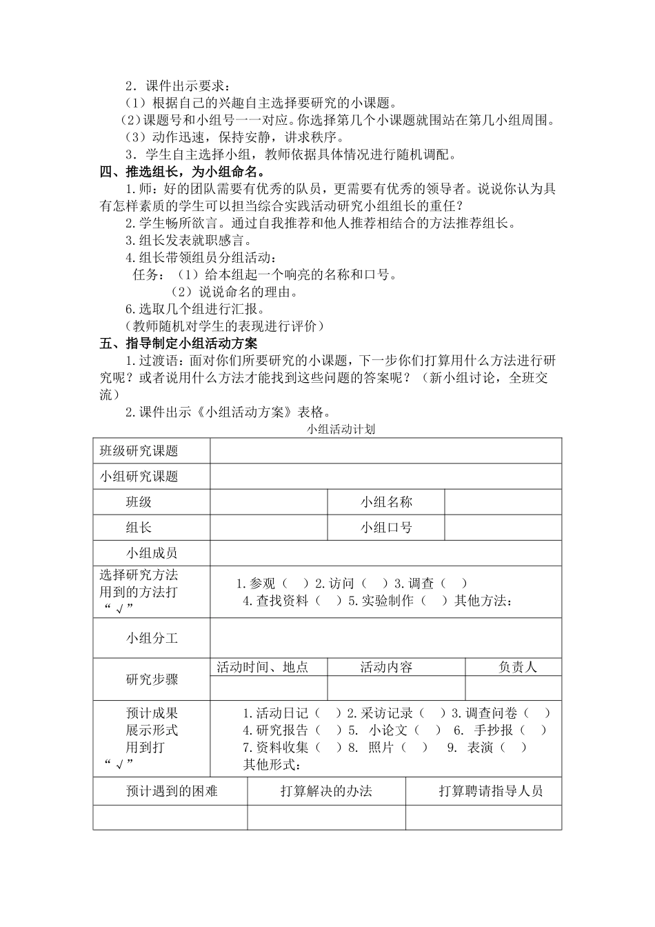 《走进蔬菜王国》综合实践活动案例_第3页