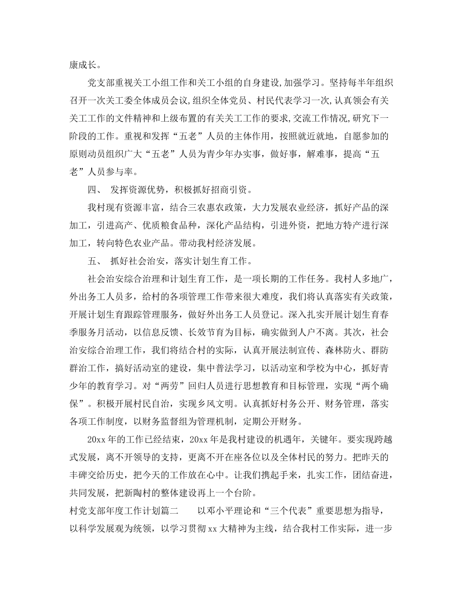 2020年村党支部年度工作计划_第2页
