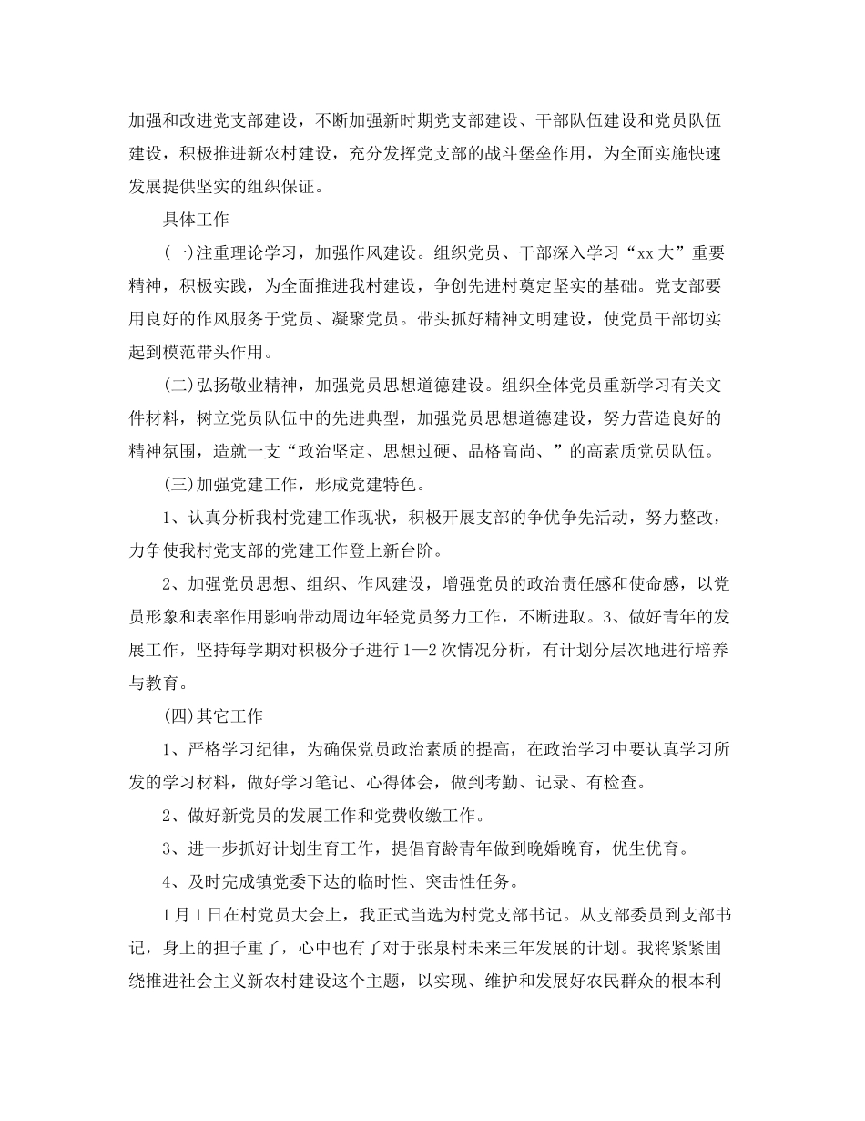 2020年村党支部年度工作计划_第3页