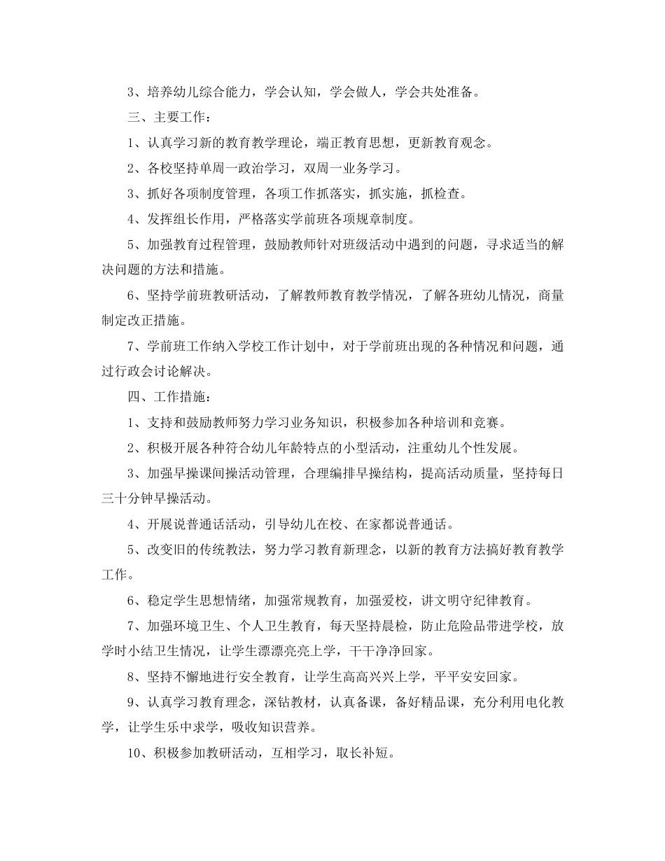 新学期幼儿园学前班工作计划_第3页