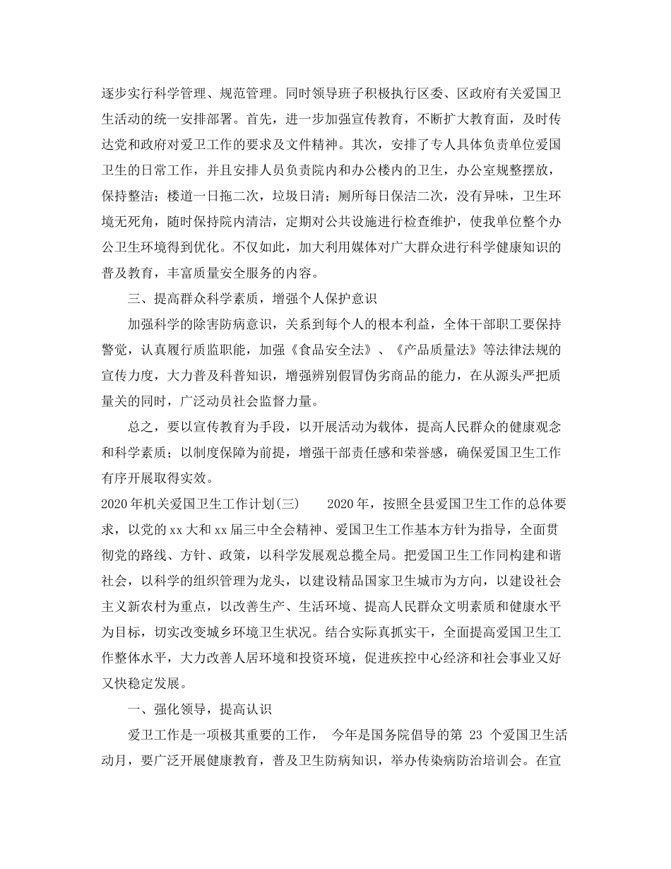 2020年机关爱国卫生工作计划_第3页