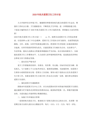 2020年机关爱国卫生工作计划