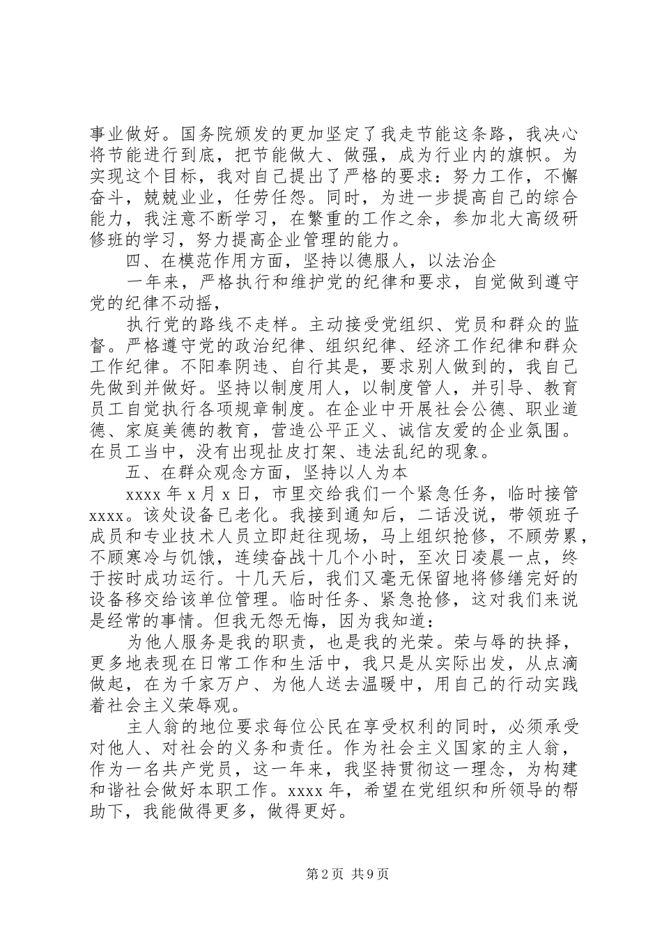 党员党性年度总结_第2页