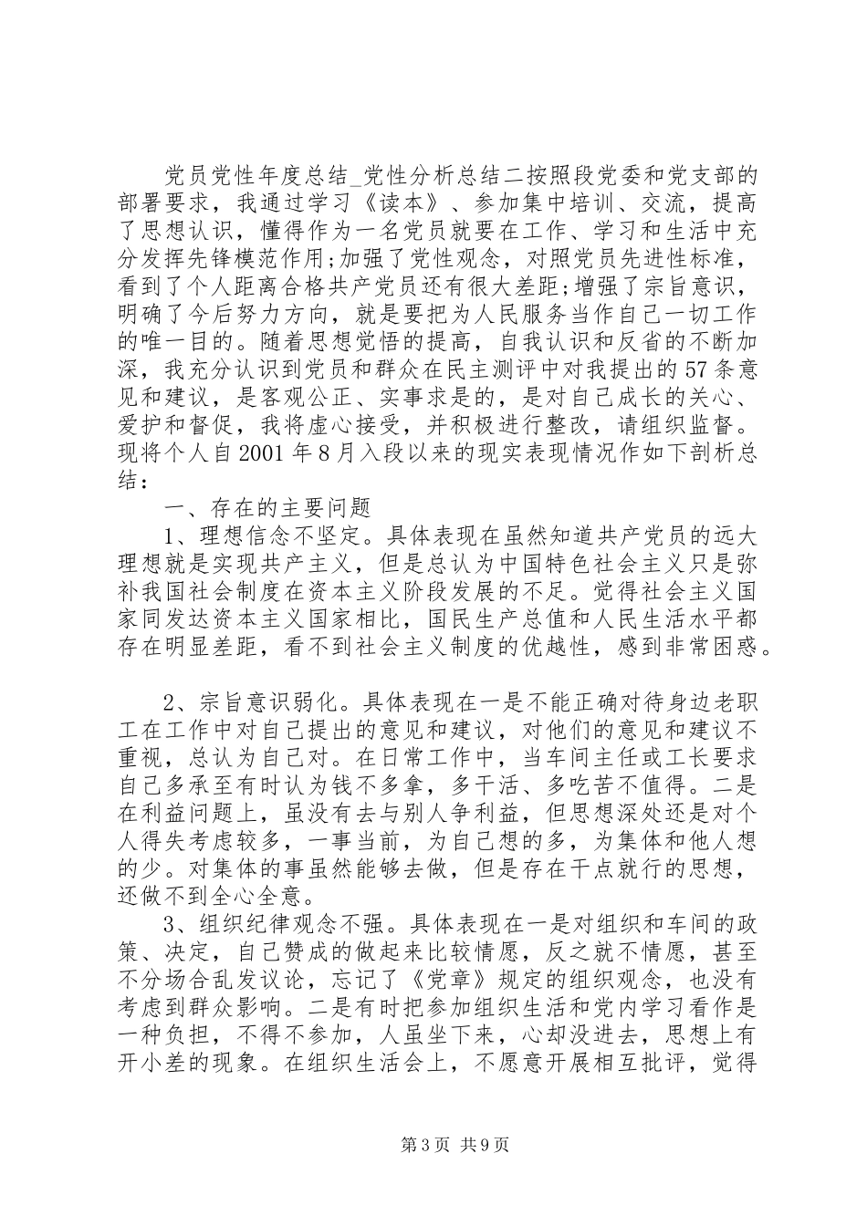 党员党性年度总结_第3页