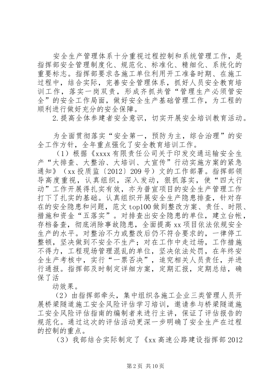 公路工程安全生产总结_第2页