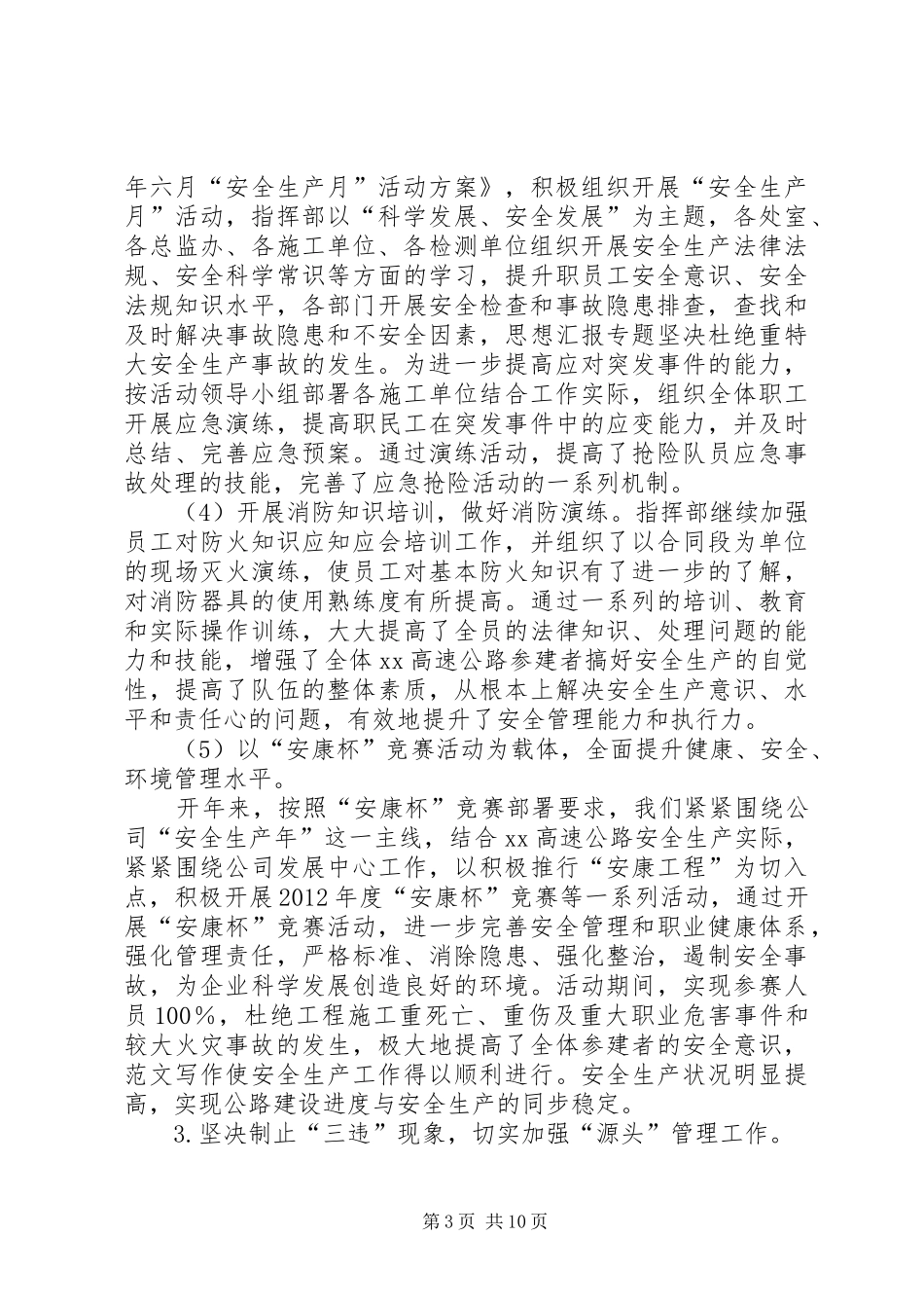 公路工程安全生产总结_第3页