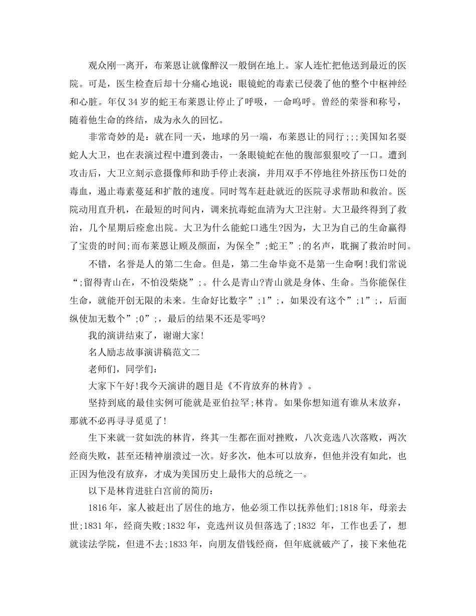 名人励志故事演讲稿范文 _第2页