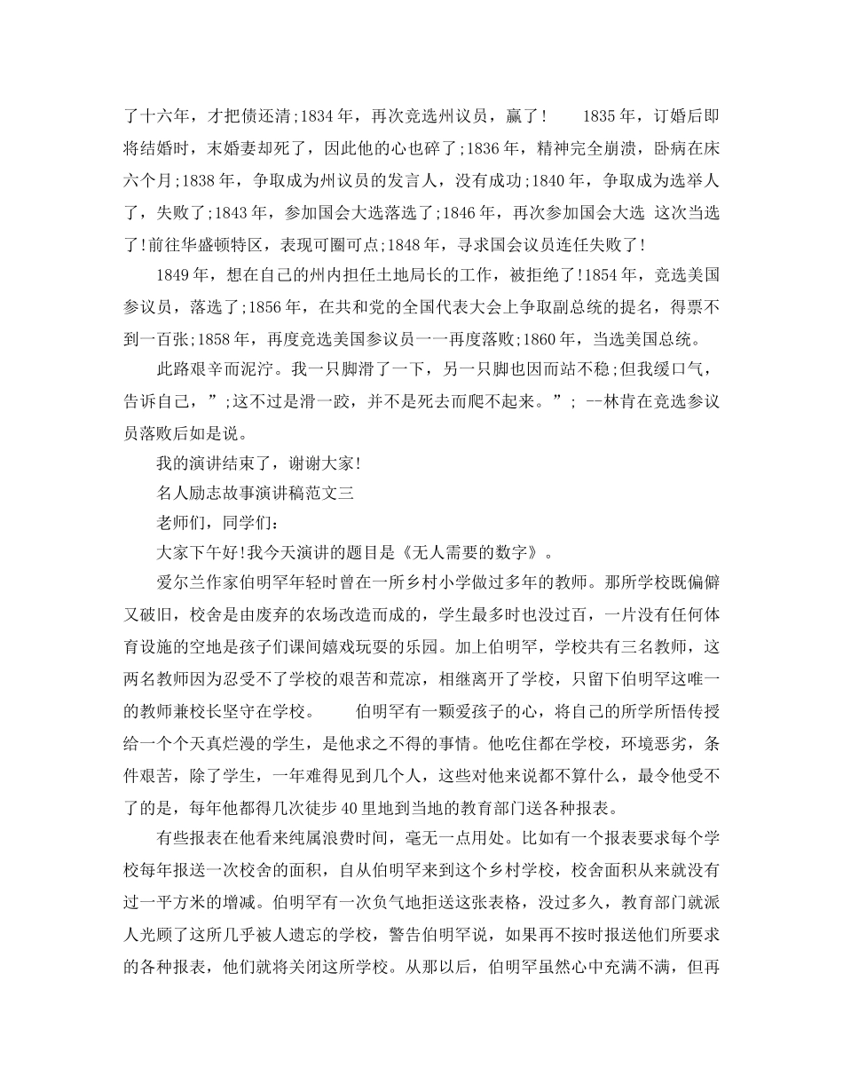 名人励志故事演讲稿范文 _第3页