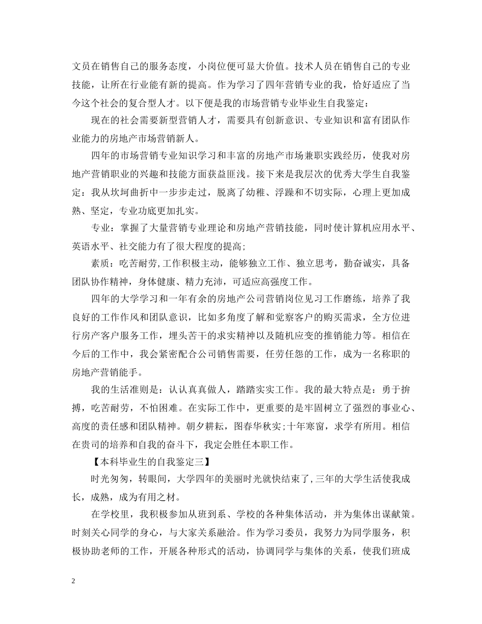 本科毕业生的自我鉴定 _第2页