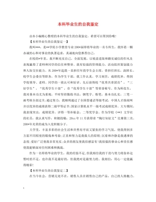 本科毕业生的自我鉴定 