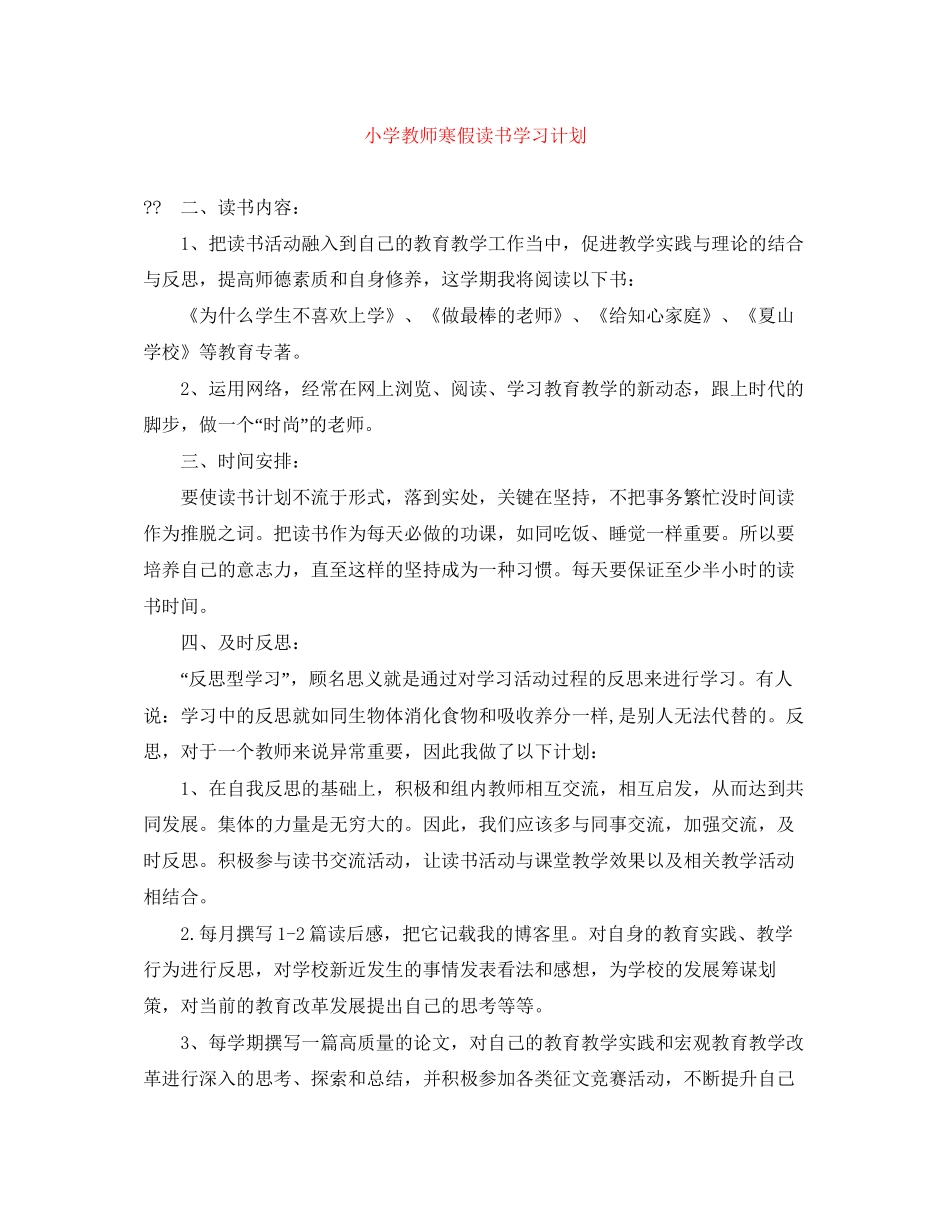 小学教师寒假读书学习计划_第1页
