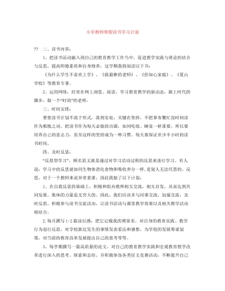 小学教师寒假读书学习计划