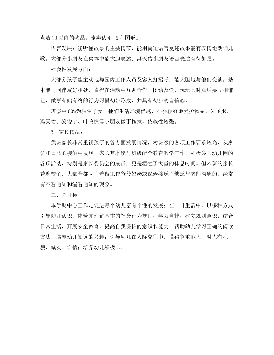 幼儿园中班的班务工作的计划范文_第2页