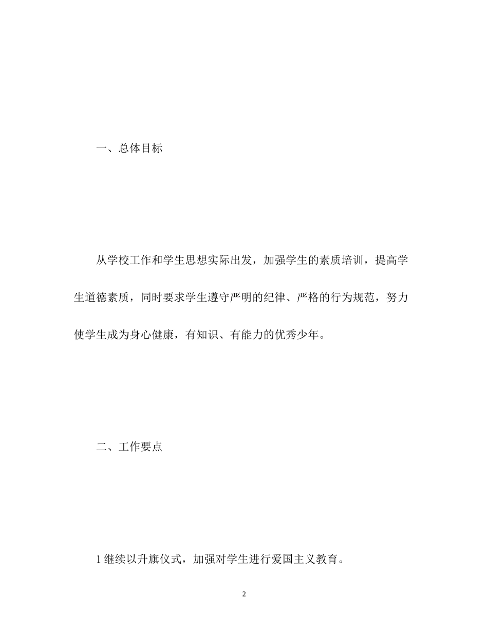 二年级少先队活动计划2_第2页