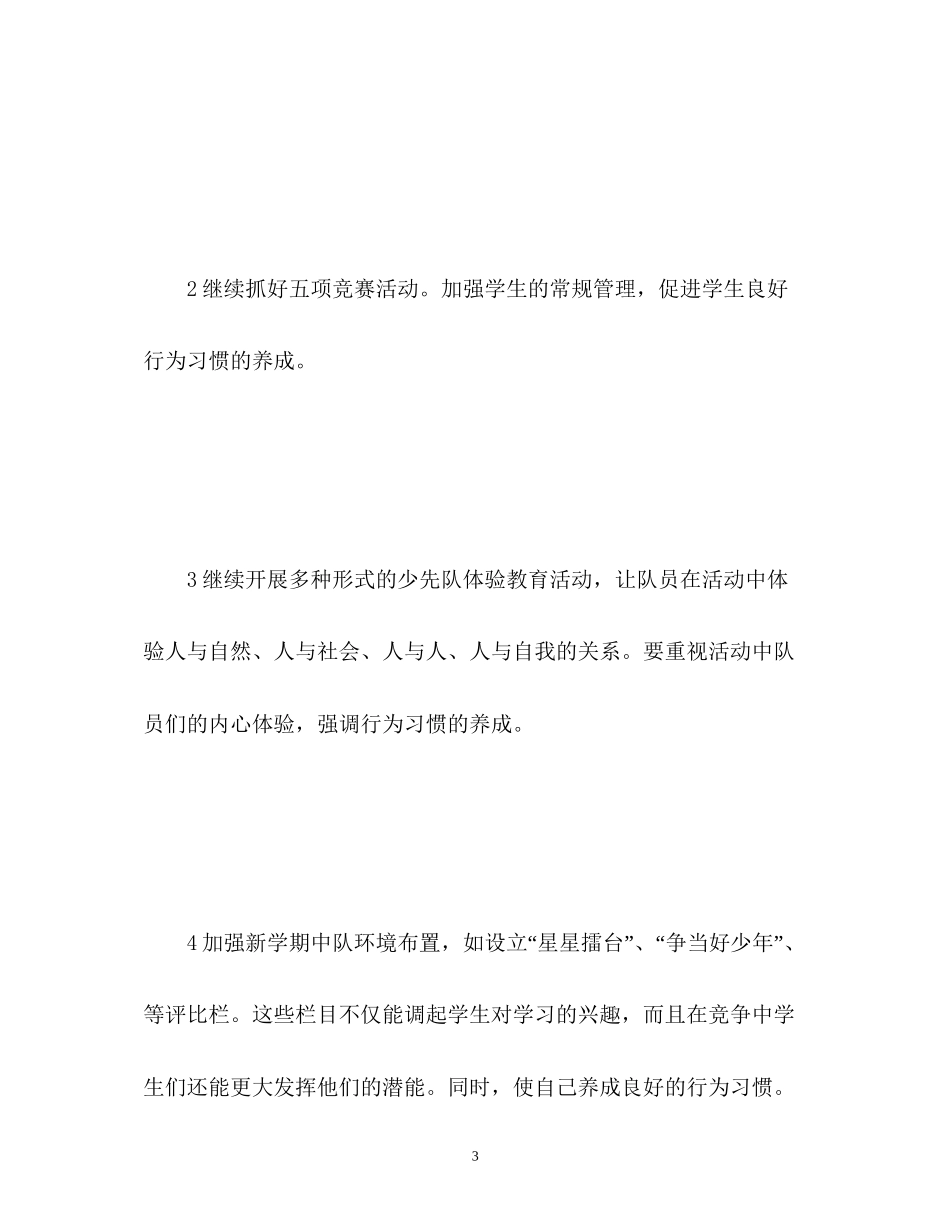 二年级少先队活动计划2_第3页